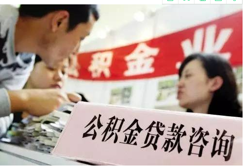 公积金怎样贷款.png